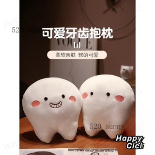 🐵品質好貨🐵 可愛牙齒抱枕沙發客廳靠枕靠背辦公室靠墊午睡枕頭學生睡覺抱枕女 棉花娃娃 女生生日禮物 情侶禮物 玩偶抱