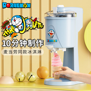 哆啦A夢迷你自動冰淇淋機 - 緊湊型家用新鮮冰淇淋機,製作冰淇淋蛋筒的方便,冰淇淋球