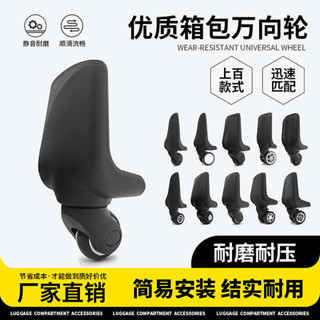 行李袋輪子 行李箱輪子 推車輪子 美旅/新秀麗行李箱輪子替換拉桿箱配件萬向輪密碼旅行皮箱包軲轆