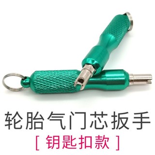 🔥熱銷🔥熱賣🔥鑰匙扣氣門芯扳手汽車輪胎氣嘴鑰匙不鏽鋼氣門芯放氣拆裝維修工具