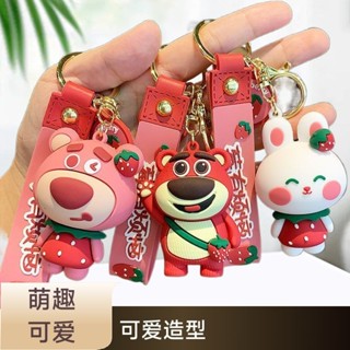 鑰匙扣 Key Chain 草莓熊鑰匙扣卡通草莓超萌小熊鑰匙吊飾可愛情侶汽車鑰匙掛飾現貨 熱賣 25-5-19