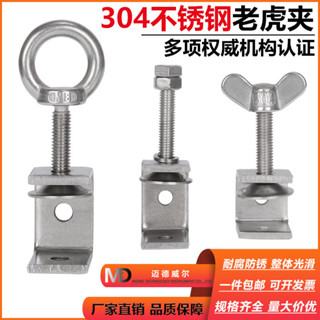 🌟啟升精選🌟304不鏽鋼夾子 老虎夾 緊固夾具 管卡 方形固定夾 C型管夾 U型夾 牢固耐用