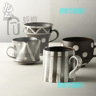 九土手工粗陶咖啡杯復古風陶瓷精緻拉花杯創意馬克杯特別好看杯子『蜉蝣百貨商行』