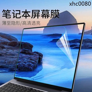 筆電螢幕保護膜14寸貼膜高畫質保護屏15.6英寸透明膜17顯示器軟膜聯想磨砂戴爾13.3惠普g3華碩防反光屏保