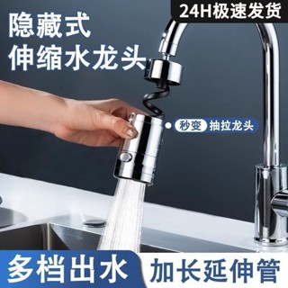 廚房水龍頭延伸器 可伸縮抽拉外接花灑加長萬能接頭 防濺水神器 廚房水龍頭 洗菜水龍頭 洗碗龍頭 旋轉龍頭 抽拉水龍頭