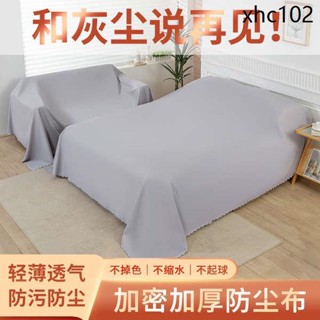 防塵布遮蓋布沙發床防灰塵冰箱遮塵遮灰布傢俱家用沙發遮塵擋布料