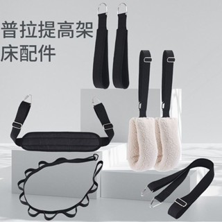 皮拉提斯#普拉提器材配件核心床高架床黑色拉手腳套手環安全帶器械可調節