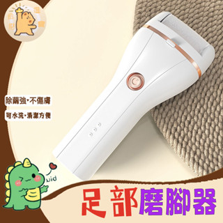 隔日達⚡臺發發貨🔥 足部磨腳器 去死皮 磨皮機去腳皮機 電動磨腳皮機 足部去角質 修足器 修腳器 腳皮刀 美足機