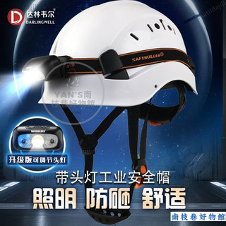 免運 ABS工地安全帽 LED照明頭燈 防水 強光 可調 工作燈 防砸透氣 安全帽 工地安全帽