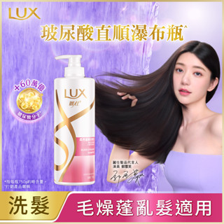 LUX麗仕柔亮直順洗髮乳750g