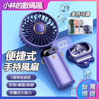 隔日到貨「全網最低價」手持風扇 隨身風扇 數顯掛脖手持風扇 掛脖風扇 靜音掛繩風扇 桌面風扇 USB充電小風扇 小電風扇