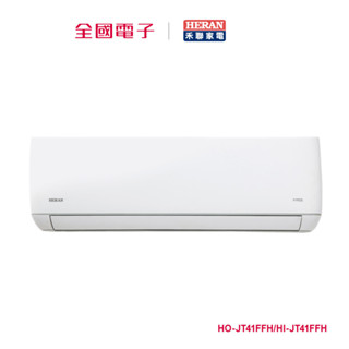 禾聯變頻一對一冷暖空調(芬多殺菌JT系列) HO-JT41FFH/HI-JT41FFH 【全國電子】