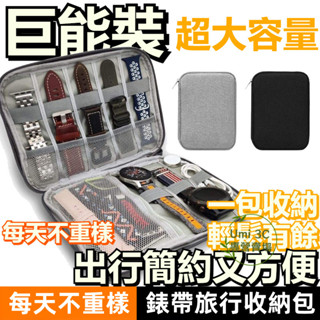 錶帶收納包 Apple Watch 10 錶帶旅行收納包 錶帶旅行包 錶帶收納盒 便攜旅行收納 錶帶收納盒 錶帶收納包袋