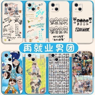 0713再就業男團應援明星周邊同款手機殼適用iPhone15小米oppo華為手機保護套 手機保護殼