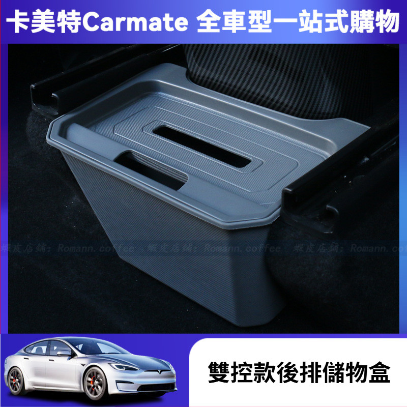 【卡美特】 tesla 特斯拉 ModelY 後排中間儲物盒 TPE車載垃圾桶 收納箱 後排座椅下收納盒 置物盒
