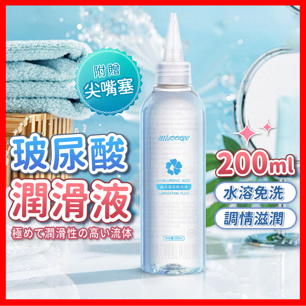 【隱密包裹 隔日到】玻尿酸潤滑液 24H出貨 潤滑液 潤滑劑 水溶性潤滑液 情趣潤滑液 男女潤滑液 人體潤滑油 情趣潤滑