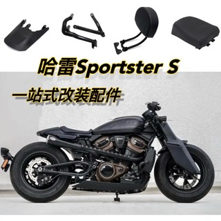 【台灣出貨】靠背 後靠背 適用於harley哈雷運動者S 改裝 哈雷sportster S座椅 靠背 腳踏頭罩配件