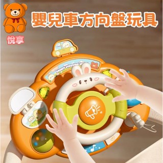 🌞臺灣現貨🌞方向盤玩具 兒童方向盤 模擬方向盤 遊戲方向盤 模擬駕駛 模擬玩具 嬰兒車玩具 遛娃神器 推車玩具