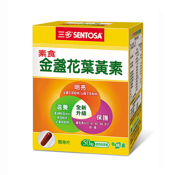 SENTOSA 三多金盞花葉黃素植物性膠囊（50粒）
