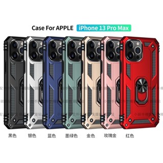 iPhone軍事鎧甲防摔殼iPhone13 13ProMax 13Pro軍事鎧甲磁吸防摔手機殼 軍士指環支架 手機殼