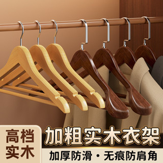 廠商直出 高雄有貨 實木衣架無痕防滑傢用臥室衣櫃複古高檔加厚加寬收納晾曬衣架子
