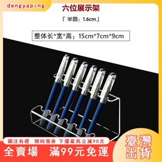 臺灣出貨 文具展示架 筆架 展示架 透明亞克力筆架中性筆鋼筆架 唇釉展示架 化妝刷展架圓珠筆陳列架 文具架 桌面架子