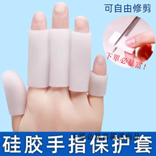 現🎇貨 矽膠防痛手指護套大拇指保護套耐磨防燙防滑幹活保護手指受傷神器