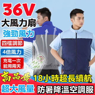 36V風扇降溫服 製冷空調服 電風扇衣服 風扇工作服 製冷外套 風扇衣 風扇馬甲 電風扇外套 降溫空調服 風扇背心