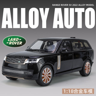 1/18 路虎攬勝SV閤金車模型 四輪避震 汽車模型擺件 男孩玩具