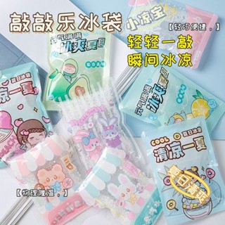 敲敲敲樂冰袋學生速冷冰袋重複使用兒童物理冰袋卡通可愛便攜冰敷袋敲擊音樂冰袋,學生速冷冰袋,可重複使用khmz202505