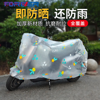 【宅時光PRO家居館】電動車防雨罩 遮雨罩 機車防雨罩 加厚 機車雨衣 防曬防塵 防水 通用 機車遮陽佈