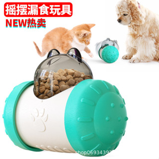 【寵物自動飲水器】寵物漏食球 慢食器 不倒翁狗狗玩具 貓狗通用 益智互動 自動回正 獨處解悶