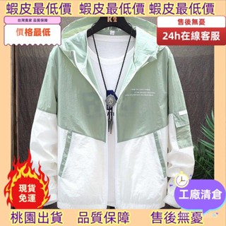 最低價不用找！🚚 男生防曬衣 超薄透氣工裝夾克防曬服 抗紫外線外套夾克 男生輕薄夾克 男生連帽外套