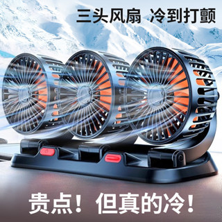 QOY9 12V風扇電風扇汽車24V小伏強力雙頭車載製冷大貨車麵包車USB車用