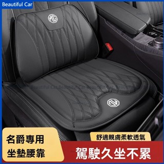 MG 名爵 6D汽車坐墊 HS Phev ZS MG4 MG6/MG5/MG3 車用坐墊腰靠 車型通用 記憶棉車墊 頭枕