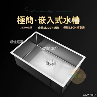 🔥桃園出貨 水槽 廚房水槽 304不銹鋼水槽 單槽 小尺寸 嵌入式 臺中臺下盆 廚房手工洗菜盆 洗碗槽 洗菜池 水料
