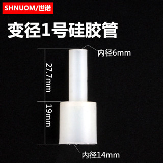 管線機配件軟管矽膠管飲水機大小管出水直通14MM轉6MM直變徑膠管