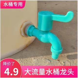 LHGN 【下殺限時優惠】塑膠水龍頭家用桶裝出水嘴大流量球形4分球閥球芯水桶水箱專用