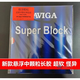 【桌球膠皮】大維賽維卡懸浮中顆粒長膠怪異高膠防弧圈固化蘑菇頭乒乓球單膠皮