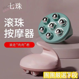 🌈精品熱賣✨肩頸按摩 磁珠按摩刷 小紅書衕款 七珠滾輪按摩器 滾珠按摩 360度滾輪珠 按手動疏通經絡瘦腿胳膊滾輪98