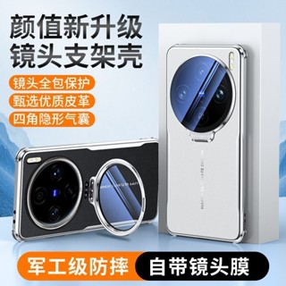 適用vivox100ultra手機殻100pro帶鏡頭膜支架x100s光滑皮革防震保護殻現貨