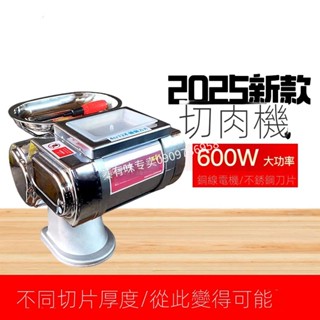 【Smallxi臺中專營】臺灣110V/220V商用溫嶺永鴻電動切肉機電動家用商用不銹鋼刀片切肉片熟食滷菜切片機