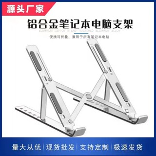 N3鋁合金膝上型電腦支架摺疊散熱增高托架行動式收納升降平板支架 5UAY