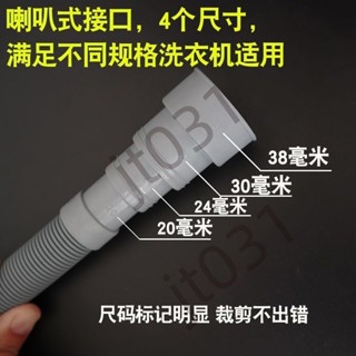 【臺灣上新】【五金】迷你小洗衣機排水管2/2.5cm細管小口徑兒童脫水加長延長管出水管 優選