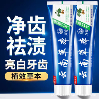 雲南中草藥牙膏亮白清新口氣去漬去口臭深層清潔舒爽口腔
