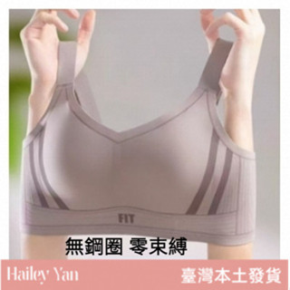 【Hailey Yan】無痕內衣 無鋼圈內衣 文胸 運動內衣 大胸顯小 防凸點 兔耳朵 反重力內衣 提拉內衣