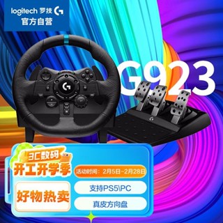 羅技G923遊戲方向盤副駕駛模擬動力羅技G923遊戲副駕駛模擬力反轉PCPS4汽車模擬5.16