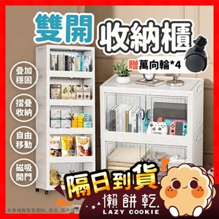 【挑戰蝦皮最低價】收納櫃 收納箱 雙開門收納櫃 附輪收納箱 折疊收納櫃 零食收納櫃 置物櫃 多層收納櫃 儲物櫃 廚房收納
