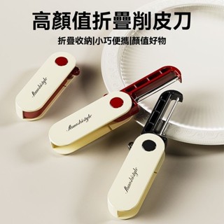 創意刨皮刀 削皮神器 多功能削皮器 廚房用具 家用削皮器 水果刨刀削皮刀廚房專用可擕式多功能水果削皮器刨皮刀洋芋刮皮刀折
