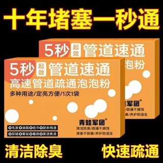 新款清潔劑高速管道疏通泡泡粉不傷管管道速通標示貼5.18